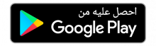 arabic_android_badge